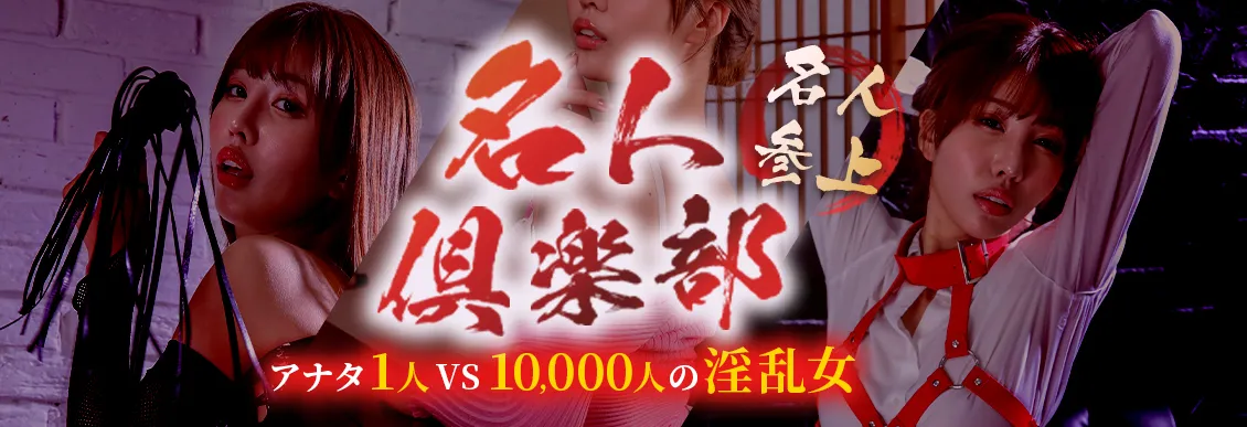 名人俱楽部のバナー画像