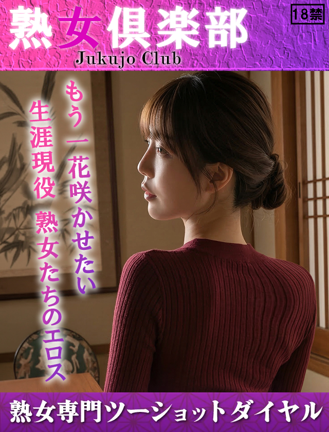 熟女俱楽部のバナー画像