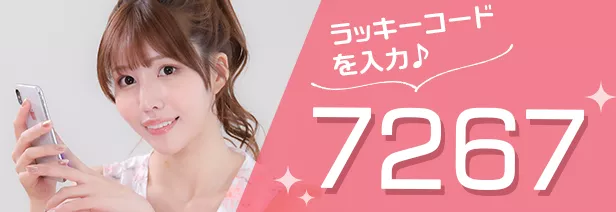 ラッキーコード7267の画像
