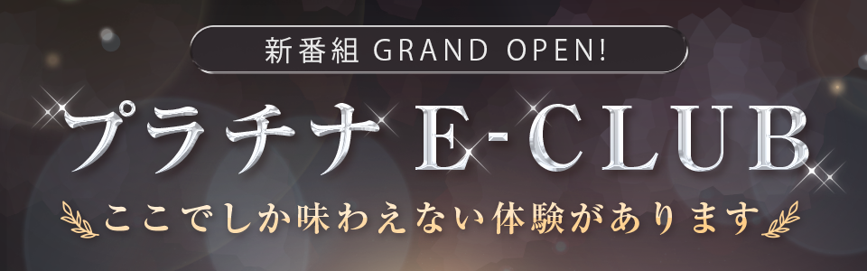 Platinum_eclubの画像