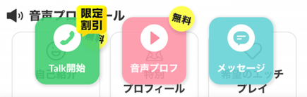 会話リクエストの表示